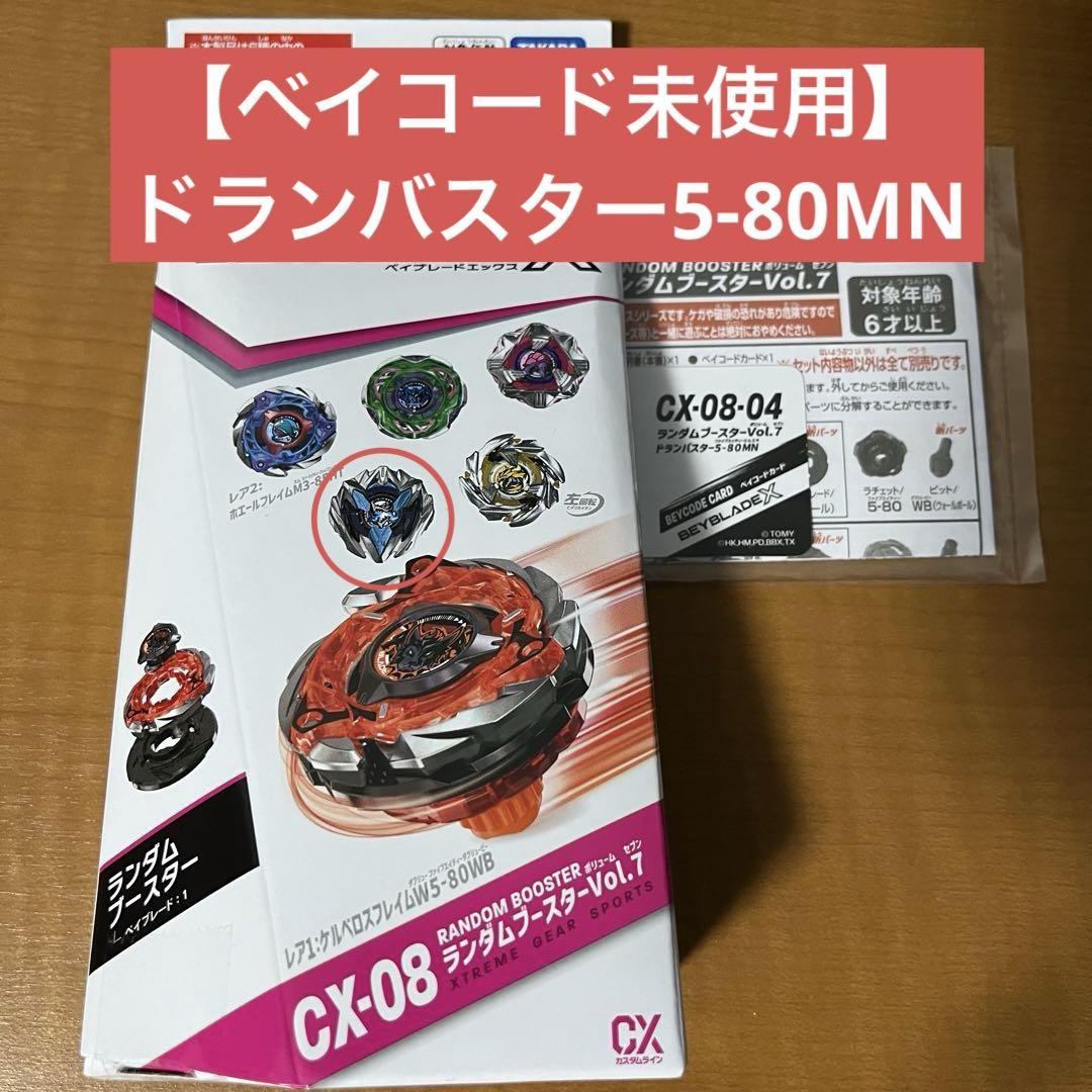 ⑤ベイブレードX ドランバスター未開封 新品未開封】ハズブロ版正規品 ベイブレードX ドランバスター5
