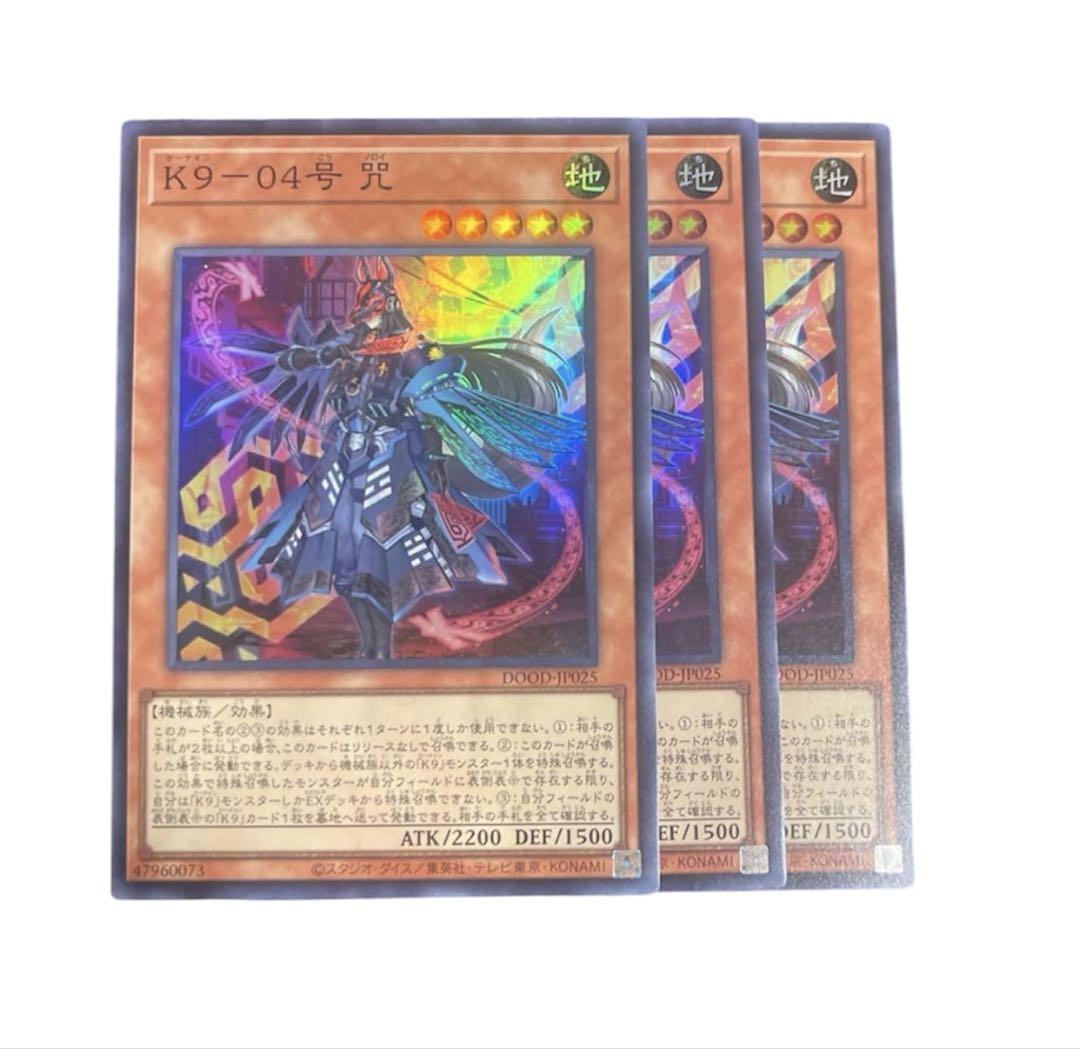K9 - 04号 ノロイ シークレット ×3枚 遊戯王 遊戯王 K9-04号咒 のろい スーパー 3枚セット ドゥームオブ