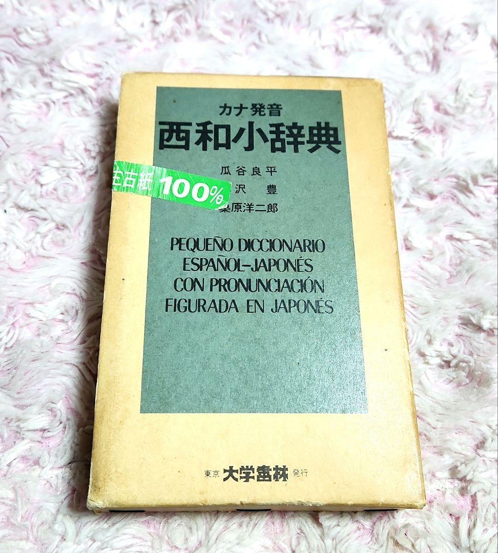 マリア・モリネール　西西辞書　スペイン語辞書 GHeZvXmasAAm_aG.jpg:large