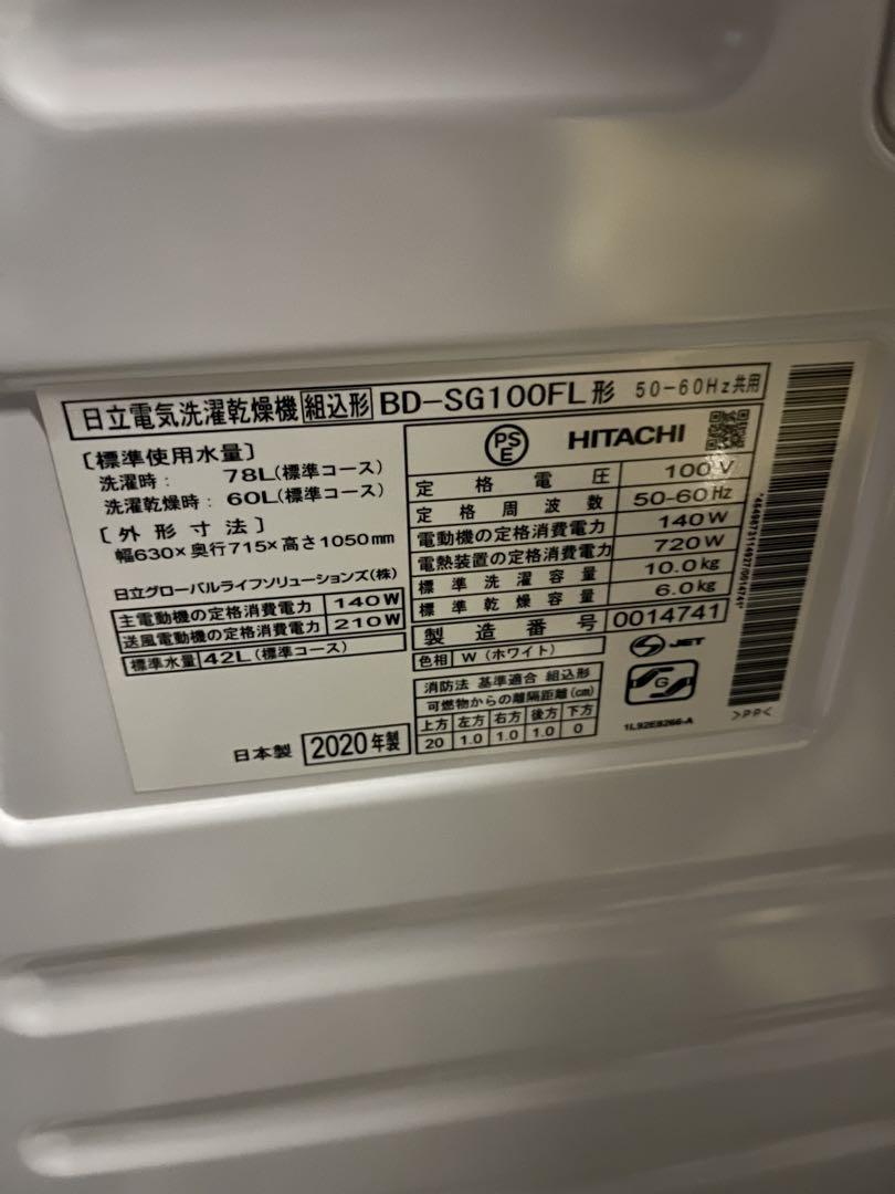 日立 BD-SG100FL