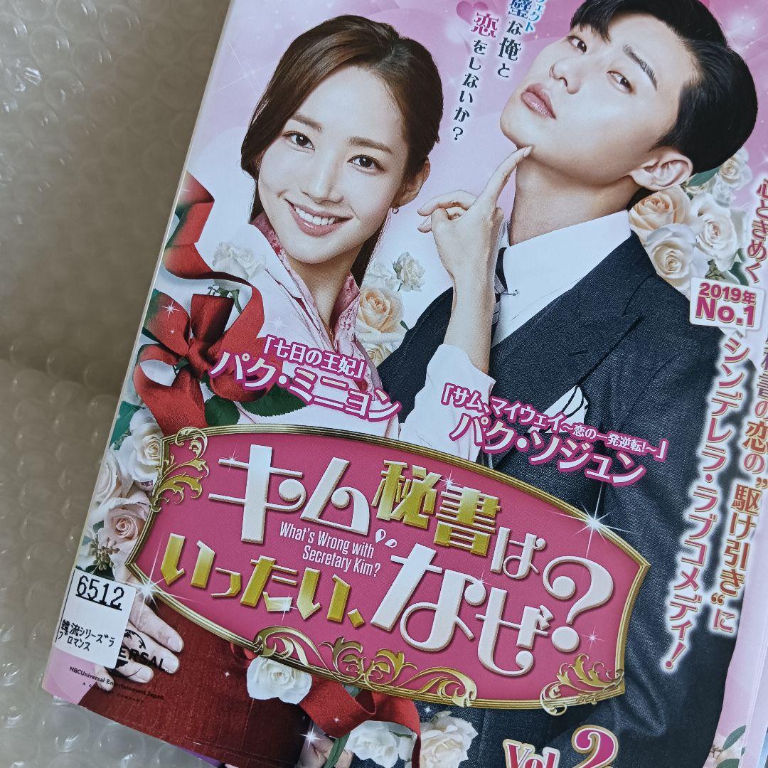 キム秘書はいったい、なぜ？ DVD 韓国ドラマ 全巻 パク