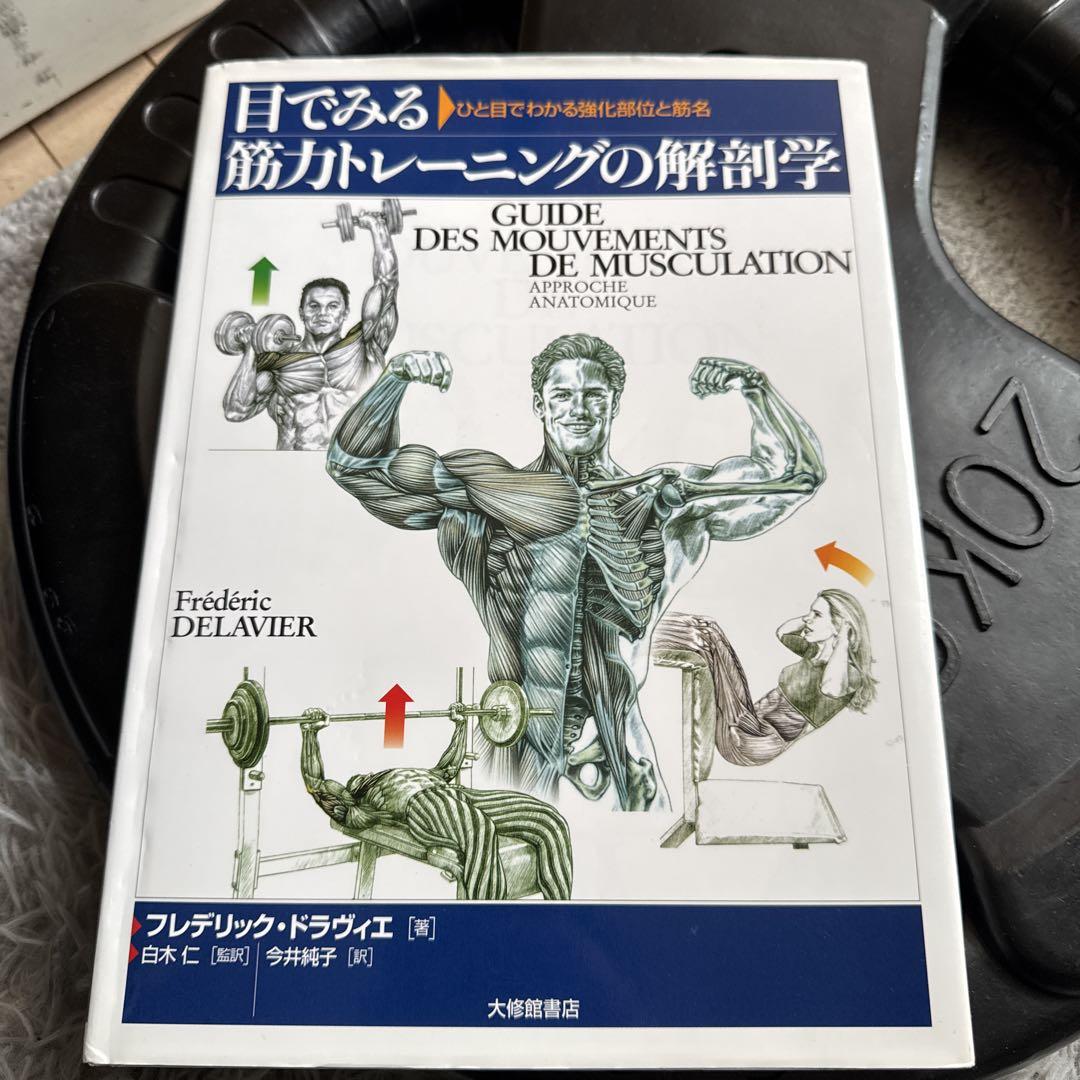 筋力トレーニング本　 日本語