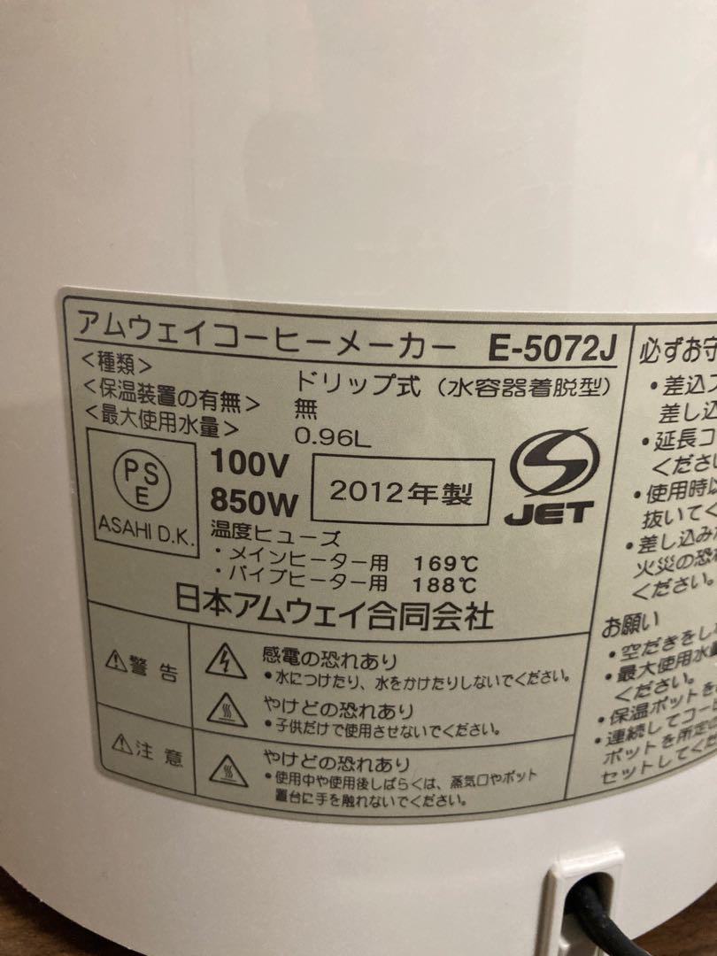 値下げ！Amway コーヒーメーカー　カフェテック　E-5072J