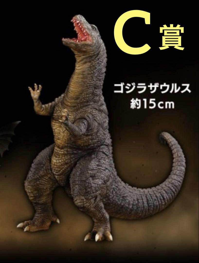 一番くじ ★ゴジラ 大怪獣列伝G ◆C賞 ゴジラザウルス　⭕️新品未開封
