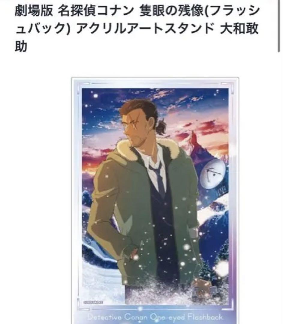 【セール】福袋/福箱ファッション通販 名探偵コナン アクリルアートスタンド 大和敢助 - メルカリ アクリルスタンド