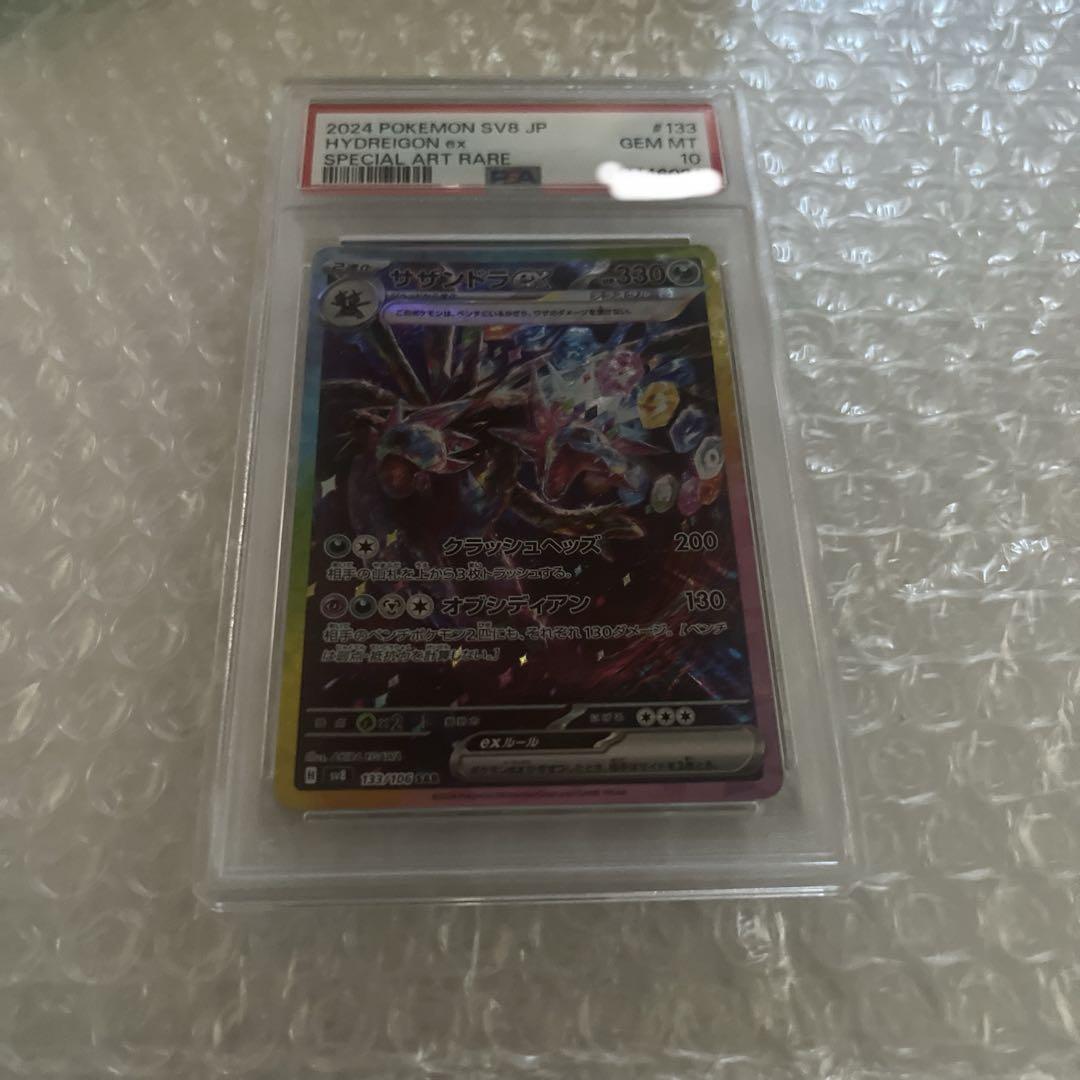 2024 POKEMON SV8 JP サザンドラ ex PSA10 - メルカリ