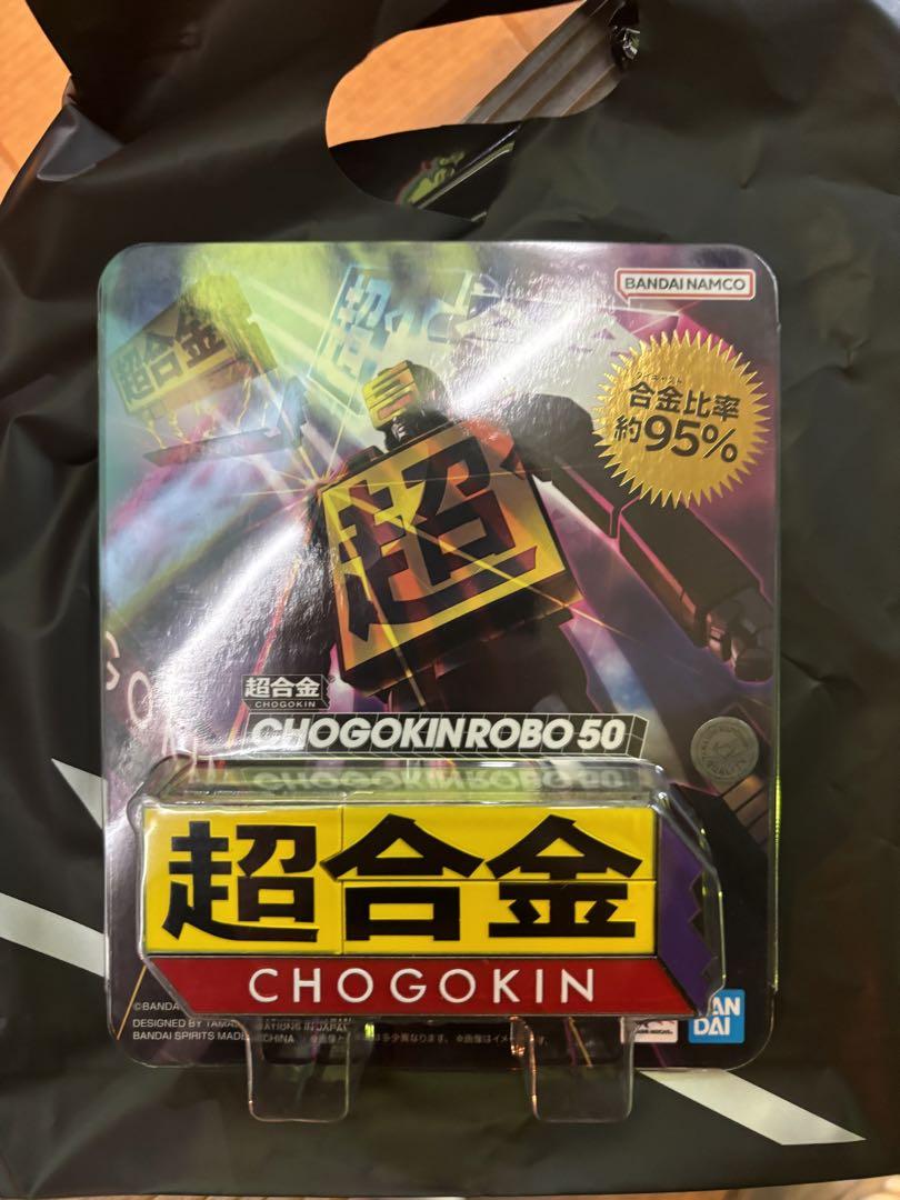 超合金ロボ　CHOGOKIN ROBO 50 超合金魂 バンダイ フィギュア　⑦
