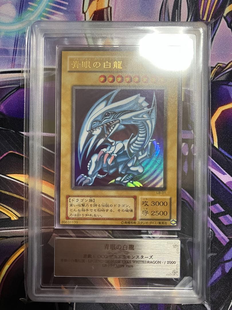 遊戯王 青眼の白龍 2期 ars8 ウルトラ目立った傷や汚れなし