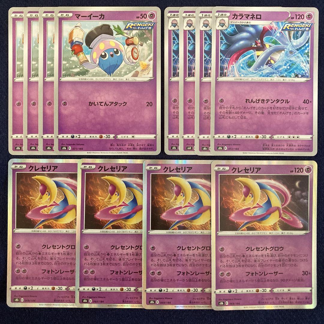 ポケモンカード ポケカ れんげきマーイーカ れんげきカラマネロ クレセリア メルカリ