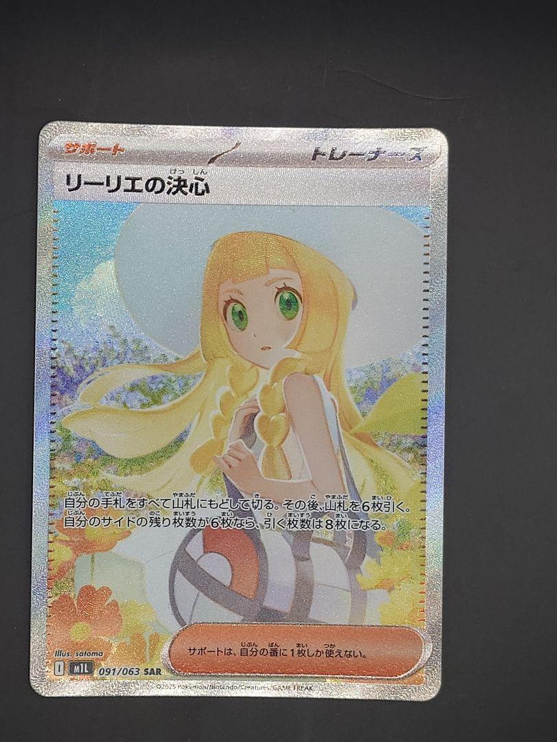 リーリエの決心 091/063 SAR ポケモンカード - メルカリ