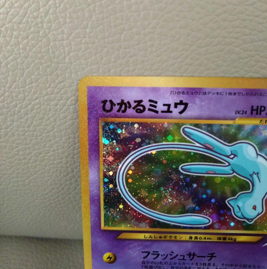 レトロ　美品　ポケモンカード　ひかるミュウ　キラキラ　旧裏　プロモ