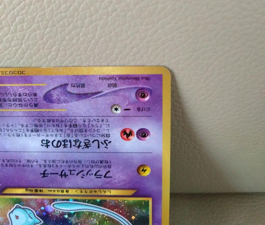 レトロ　美品　ポケモンカード　ひかるミュウ　キラキラ　旧裏　プロモ
