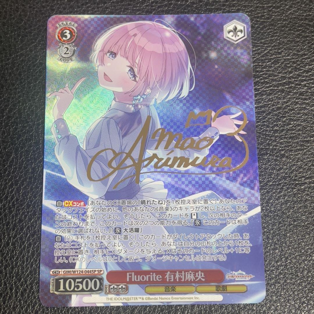 ヴァイス　有村 麻央　サイン　2枚セット 買取相場】-ヴァイス-(サイン)Feel Jewel Dream 有村麻央(SEC