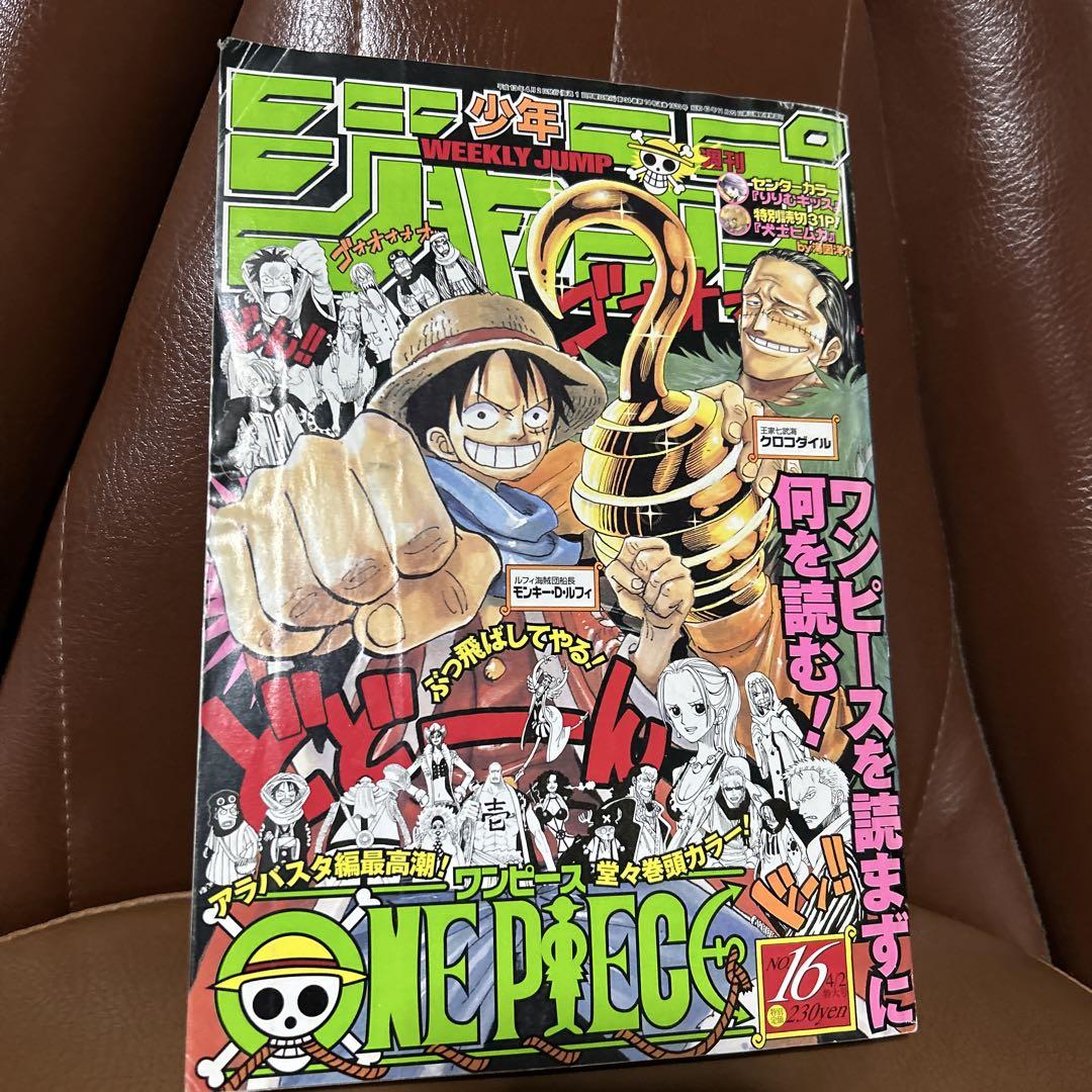 週刊少年ジャンプ 2000年16号 ワンピース表紙 巻頭カラー - メルカリ