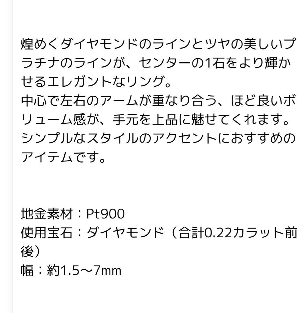 美品　ジュエリーツツミ　プラチナ　ダイヤモンド　リング　77,000円