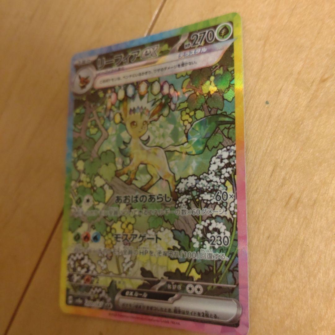 ポケモンカード　リーフィアex