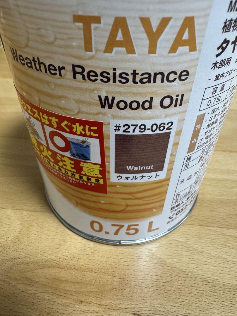リボス　自然塗料 タヤ ♯279-062 ウォルナット 0.75L 1缶