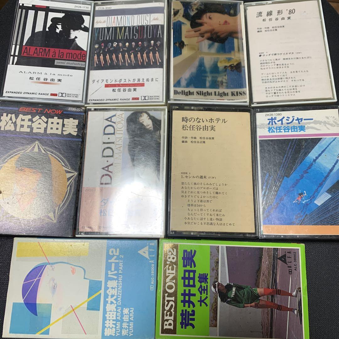 まとめ　荒井由実 / 松任谷由実　シティポップ　カセットテープ　名盤　邦楽　レア