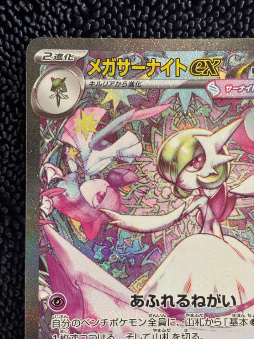 メガシンフォニアポケモンセンターセット　メガサーナイトex sar まとめ売り