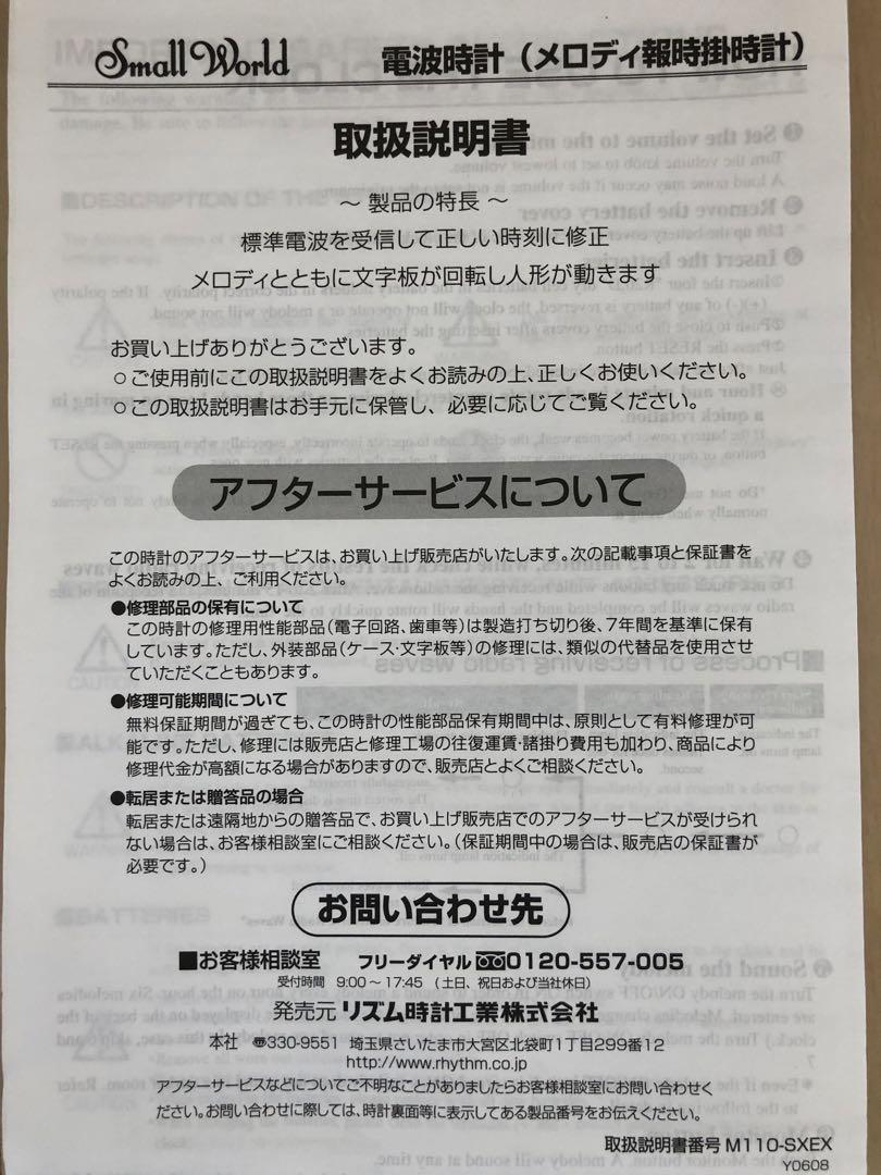 電波時計　からくり時計　掛時計　スモールワールド　未使用品　4MN450RH04