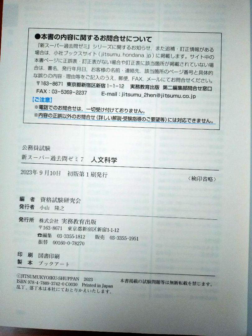 新スーパー過去問ゼミ5数的推理 判断推理 自然科学 人文科学 社会科学 文章理解 公務員試験 新スーパー過去問ゼミ(5) 8冊セット 社会学／刑法