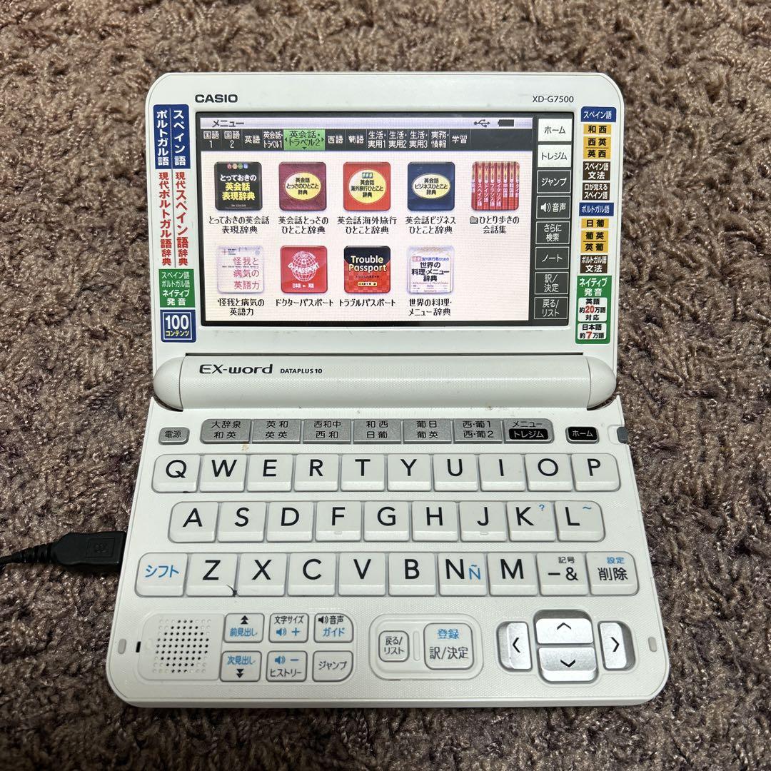 電子辞書