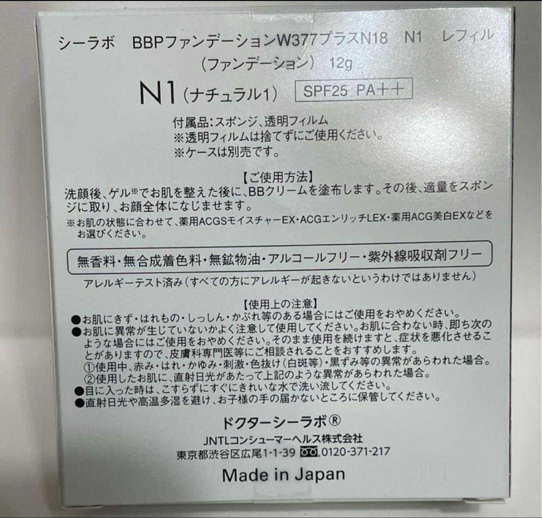 ドクターシーラボ BBPファンデーションW377プラスN18 N2