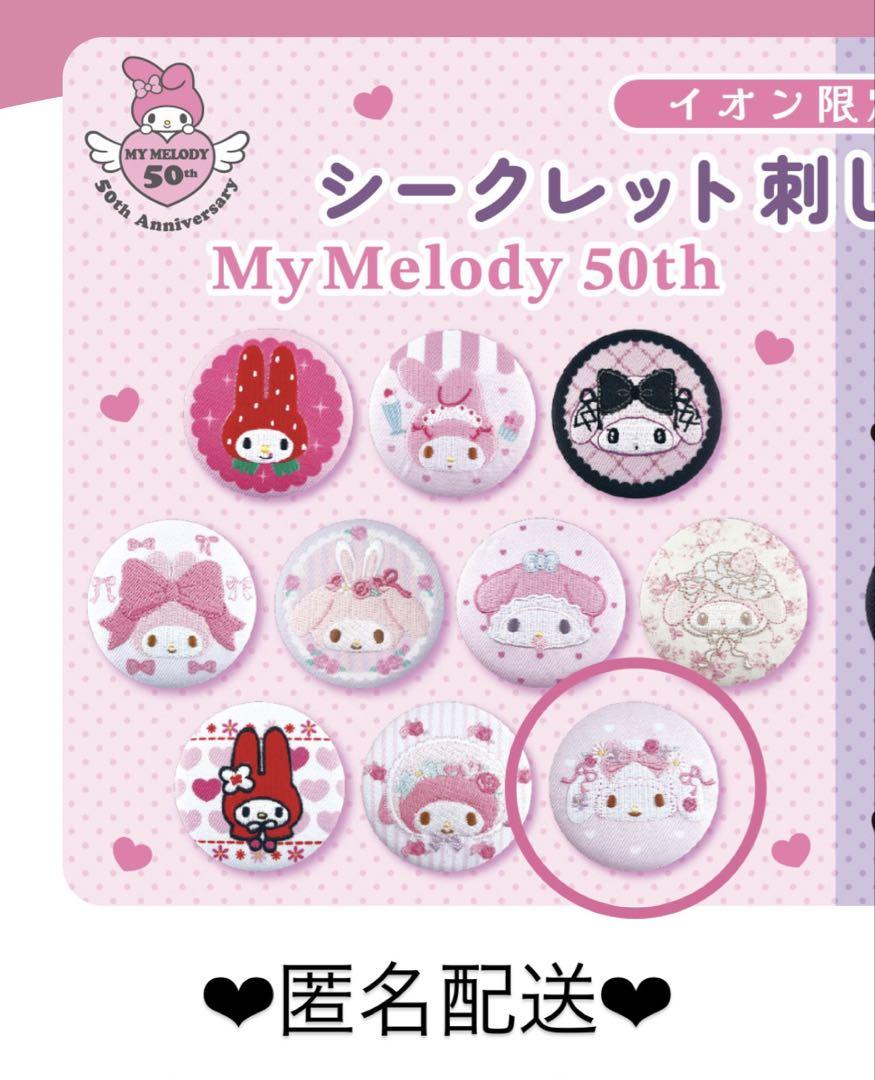 マイメロディ 刺繍缶バッチ イオン限定 - メルカリ
