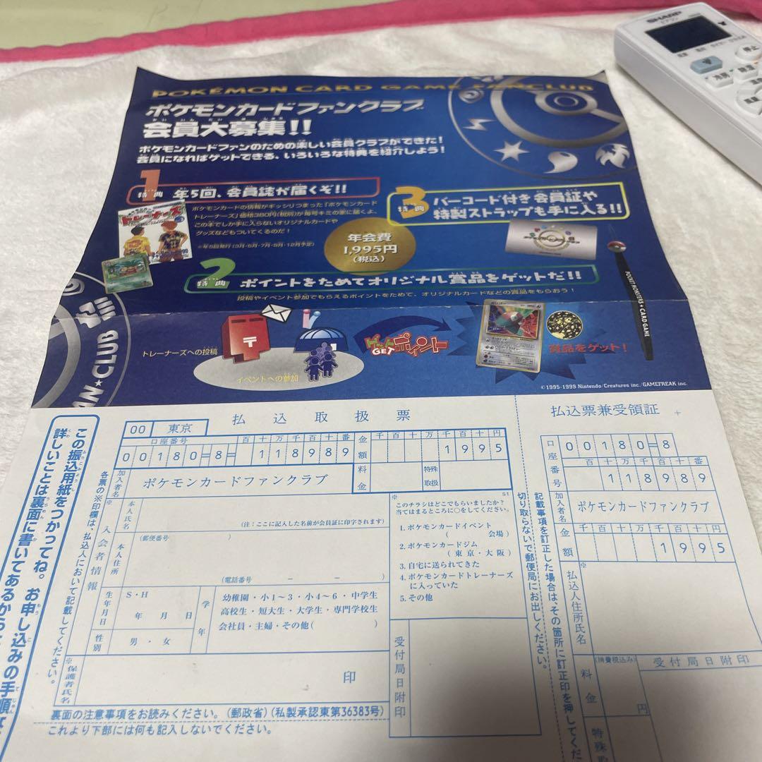 ポケモンカードファンクラブのチラシ ポケモンカードファンクラブのチラシ