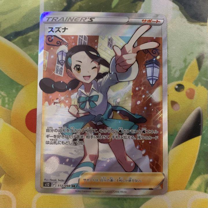 ポケモンカード　スズナ　オリジンディアルガ ポケモンカード スズナ オリジンディアルガ