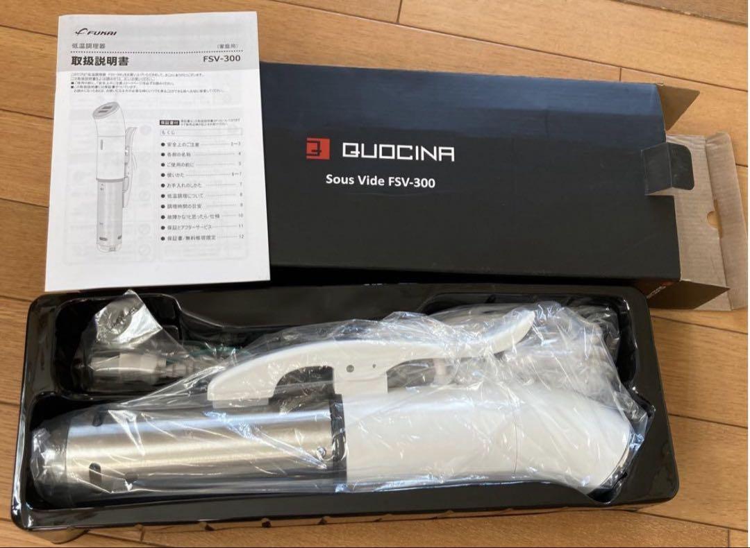 【新品未使用】低温調理器具　QUOCINA Sous Vide FSV-300 QUOCINA Sous Vide FSV-300 低温調理器 - メルカリ
