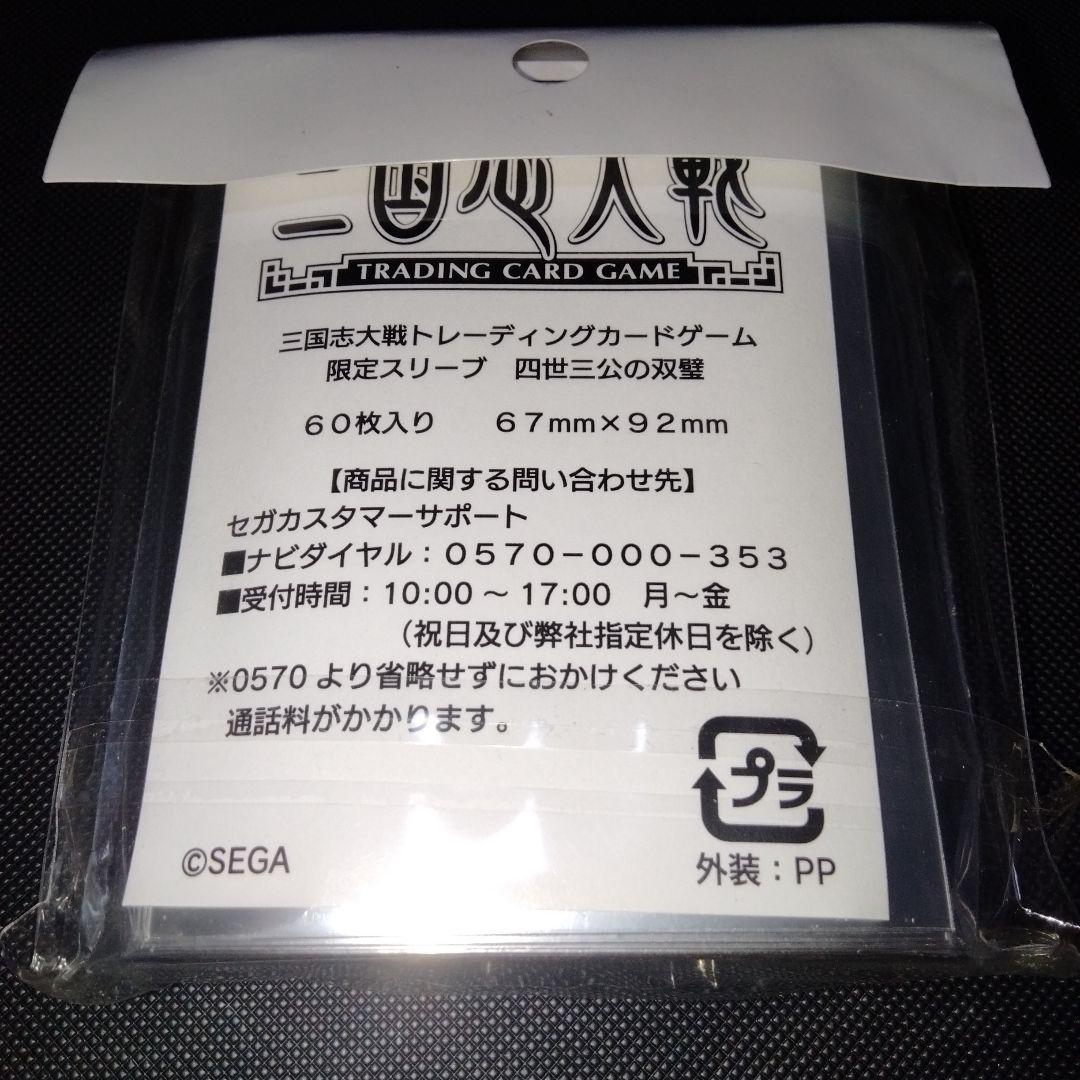 三国志大戦tcg 100個 スリーブ 四世三公の双璧 顔良 文醜 tcgの宴♥に近い YUZUMIYA_COM