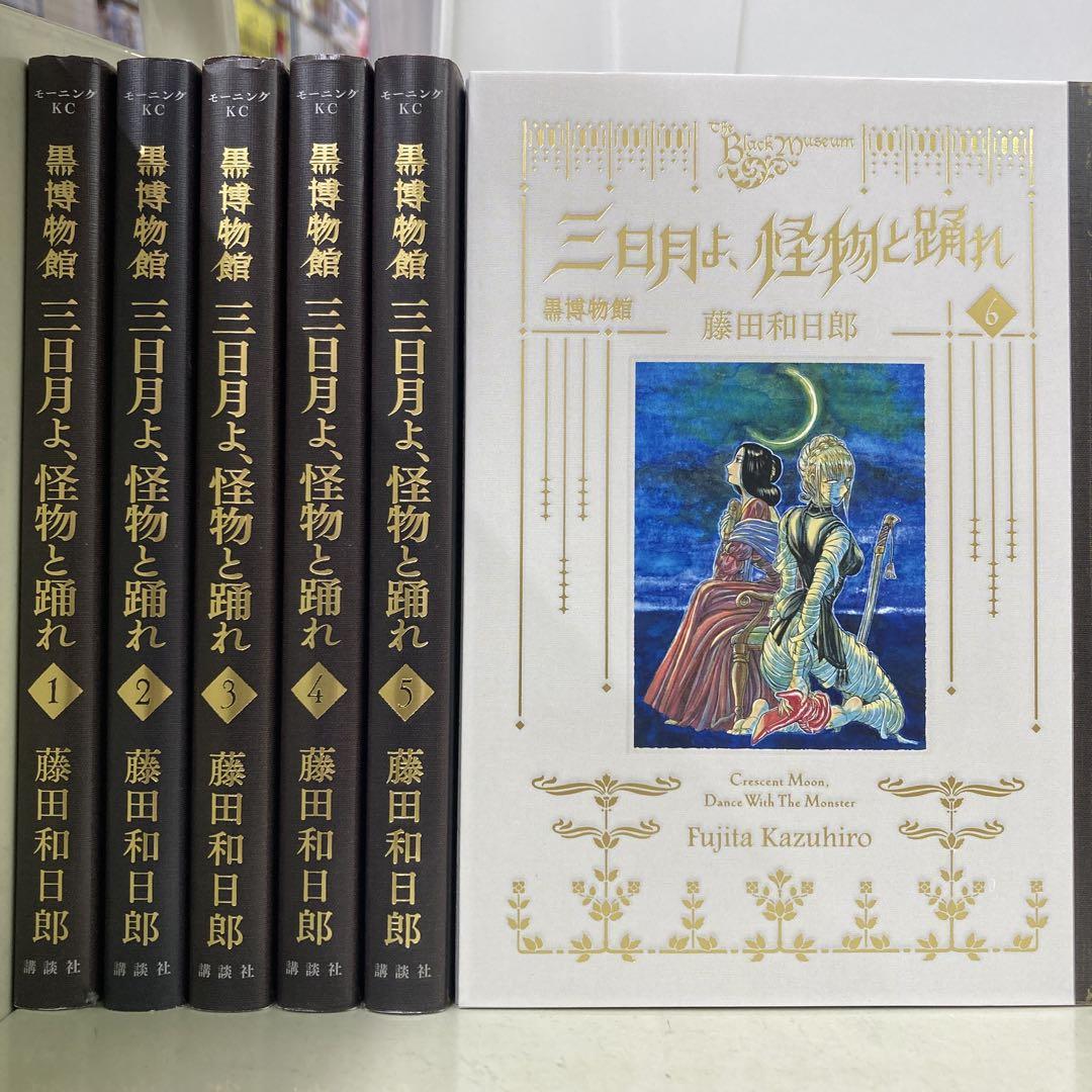 三日月よ、怪物と踊れ1〜6巻セット コミック】黒博物館 三日月よ、怪物と踊れ(全6巻)セット | 全巻