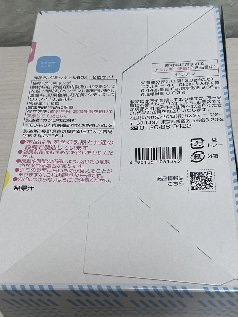ヒトツブカンロ　グミッツェル　12個 × 3箱　新品　未開封