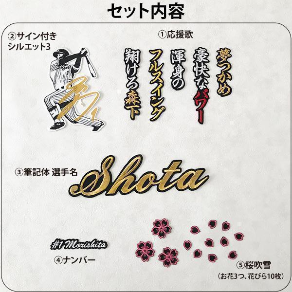 阪神タイガース 森下翔太 刺繍ワッペン 5点セット 筆記体【黒