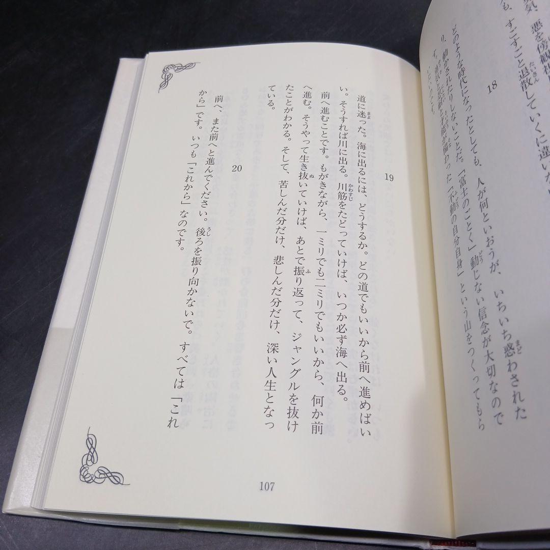 人生の座標 池田大作語録 池田大作 グラフ社 - メルカリ