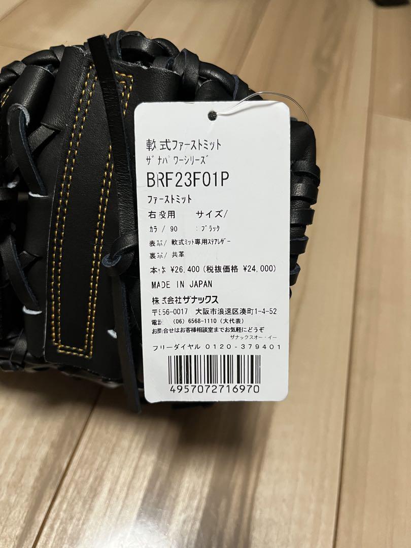 ザナックス軟式用ファーストミット