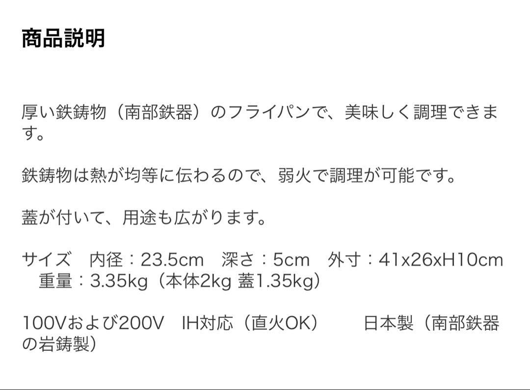 【2008年〜17年物】岩鋳 フライパン24蓋付 日本製 24cm