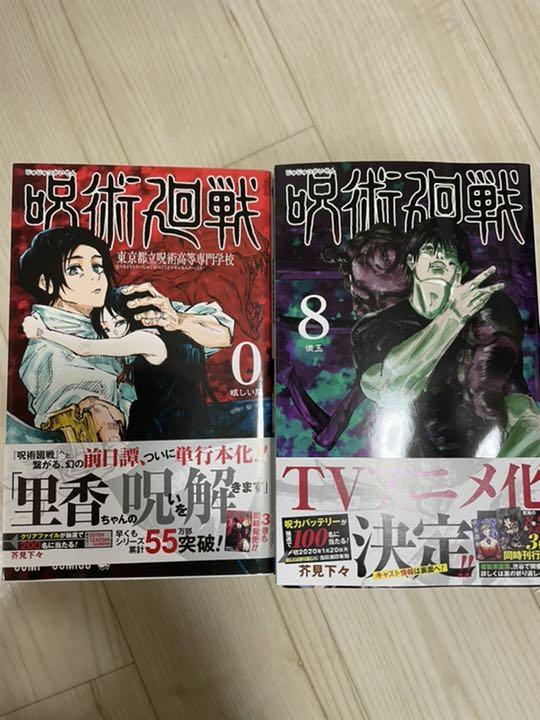 呪術廻戦 全巻セット 初版