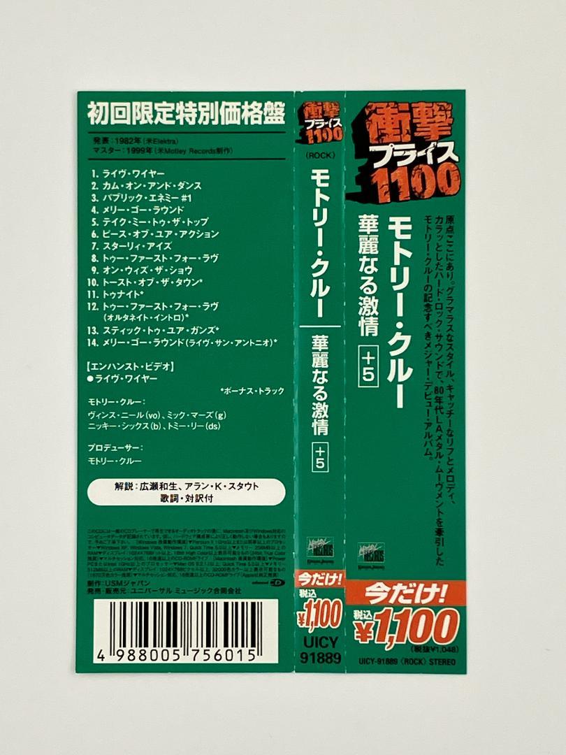 モトリー・クルー 華麗なる激情 国内盤 リマスター エンハンスト