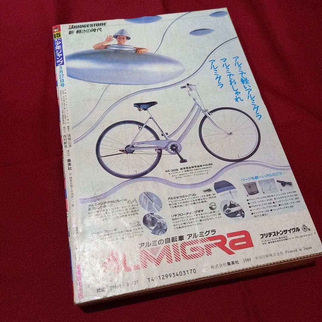当時物美品】週刊 少年 ジャンプ 1989年49号 漫画 アニメ - メルカリ