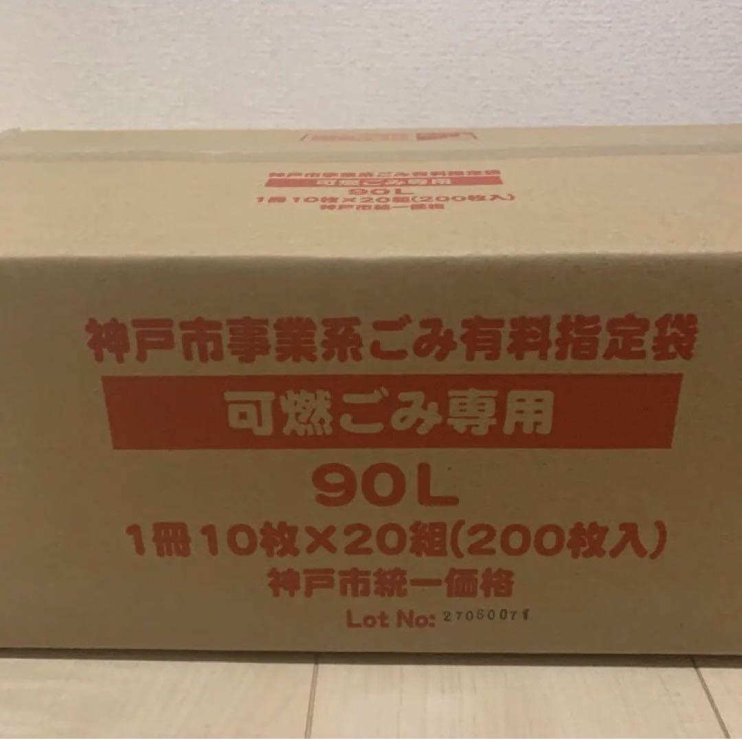 神戸市事業系ごみ 可燃ごみ専用事業系90L 90リットル 10枚×10袋100枚-