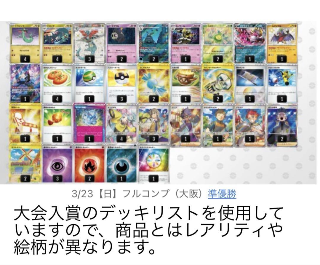 ドラパルトexデッキ　ボムドラパ　基本