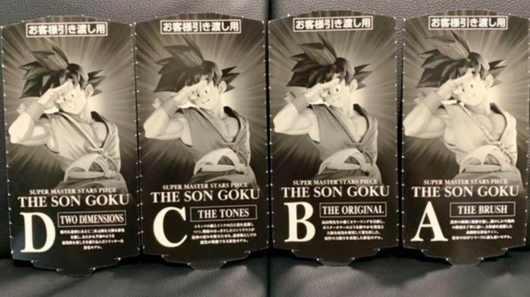 ドラゴンボールバイバイ悟空半券B賞