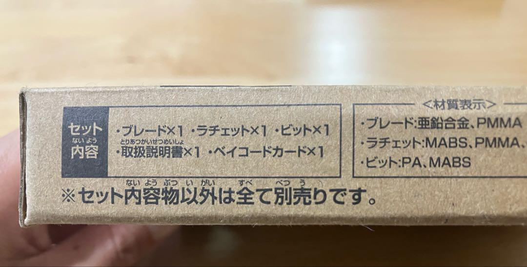 ベイブレード