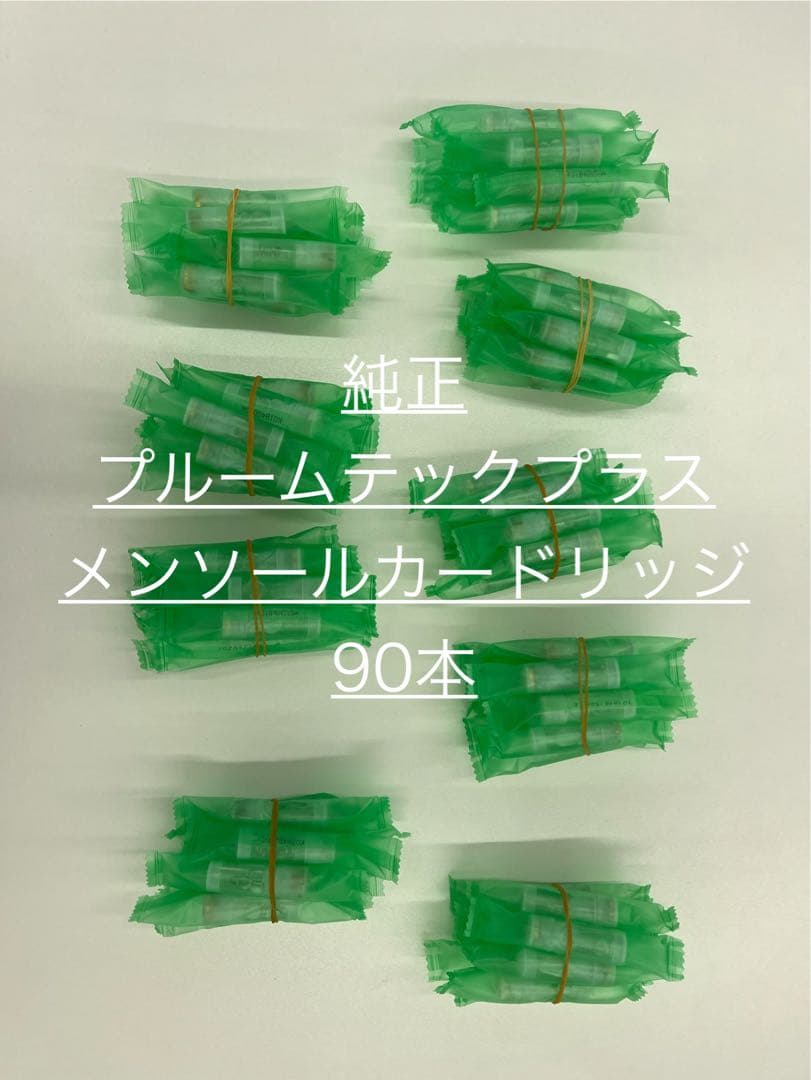 【最短即日】プルームテック 純正 メンソールカードリッジ 90本