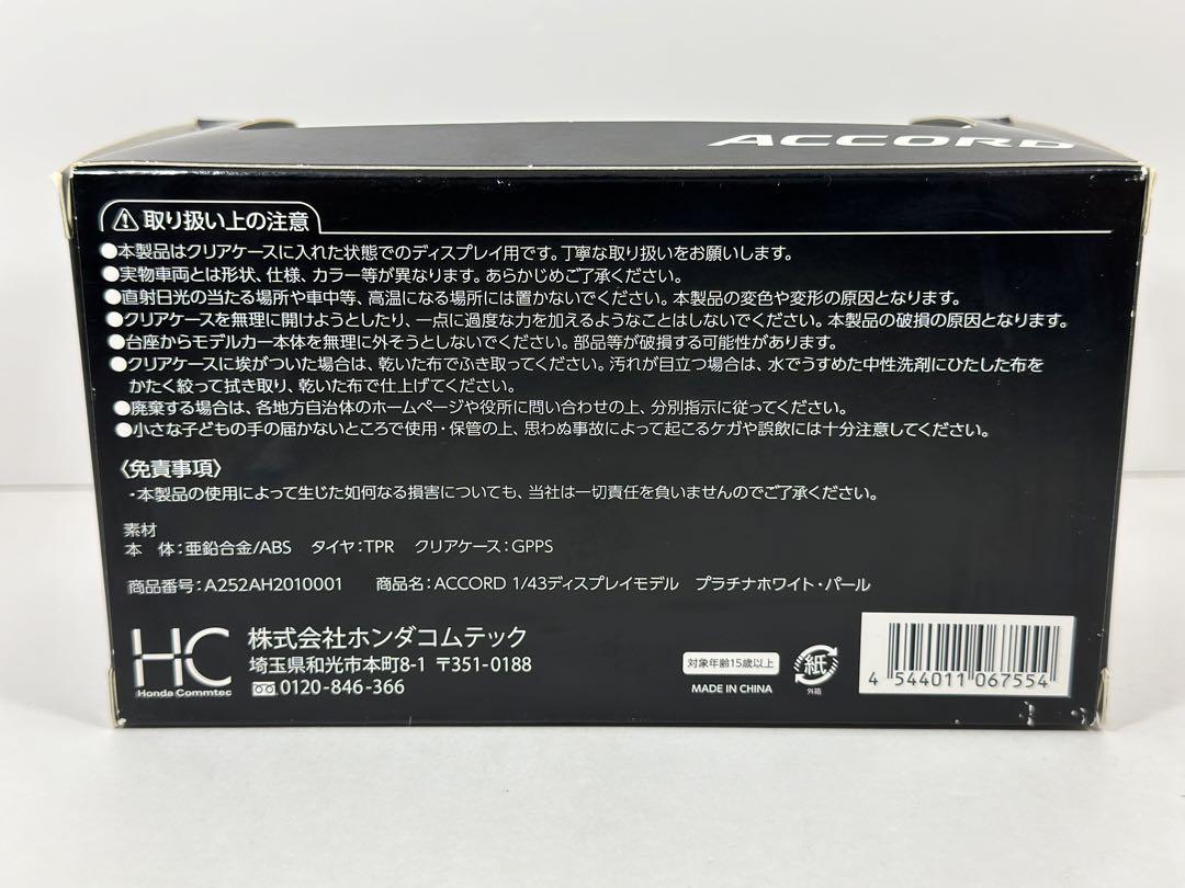中古品 1/43 ホンダ アコード ホワイト