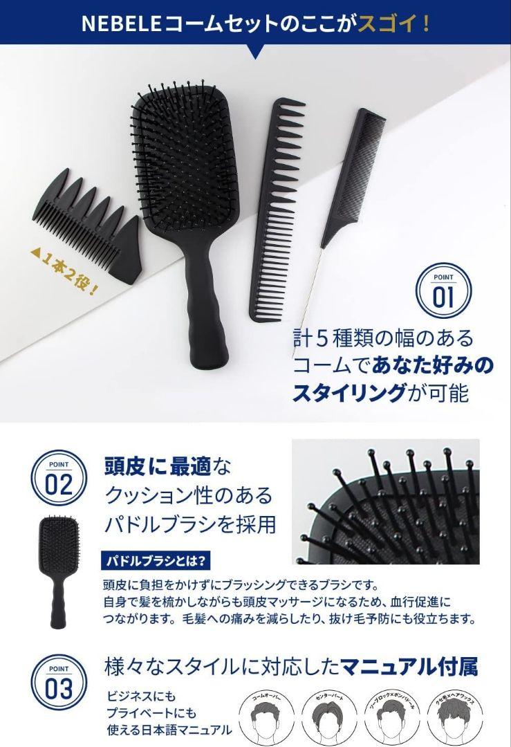 ヘアコームセット パドルブラシ ブラシ コーム ヘアセット