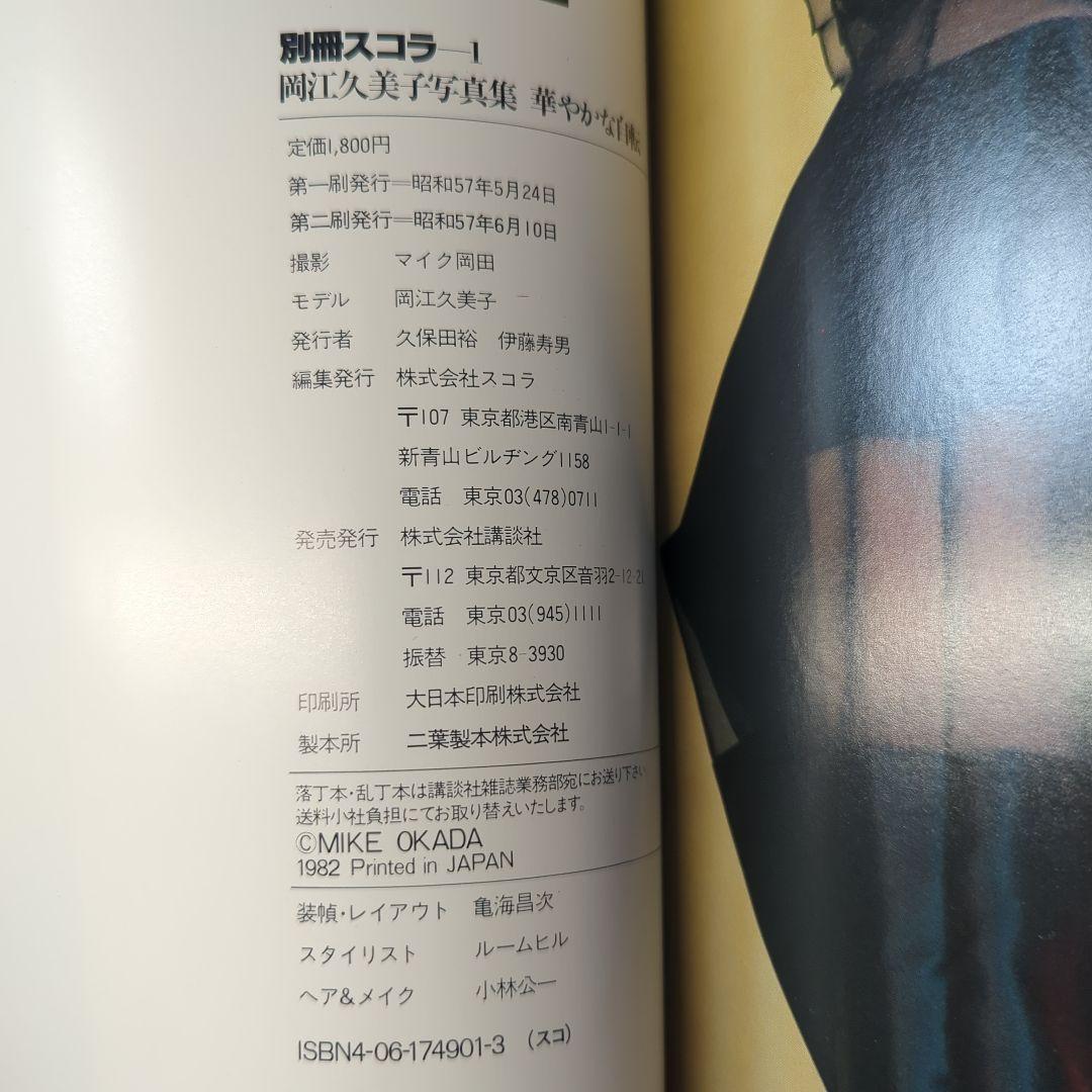 岡江久美子　写真集