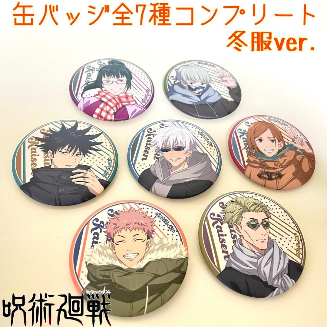 呪術廻戦 オーロラ 缶バッジ MAPPA展 五条悟 14点セット